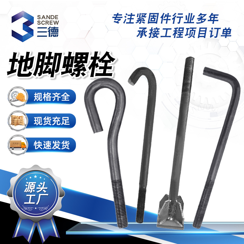 高強(qiáng)度地腳螺栓 m24可調(diào)節(jié)地腳螺絲 8.8級(jí)9字建筑地腳螺栓gb799