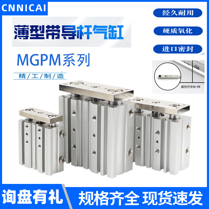 三軸三桿帶導(dǎo)桿氣缸MGPM40/50/63/80/100-20-40-50-75-80-100Z