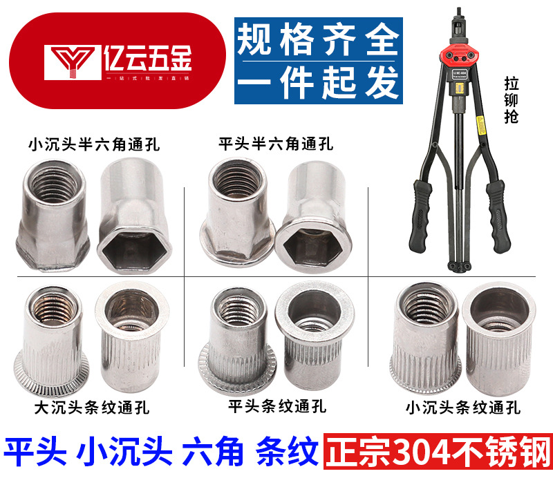 不銹鋼304平頭小沉頭內(nèi)外半六角條紋螺母拉鉚螺母拉鉚盲孔M4-M12