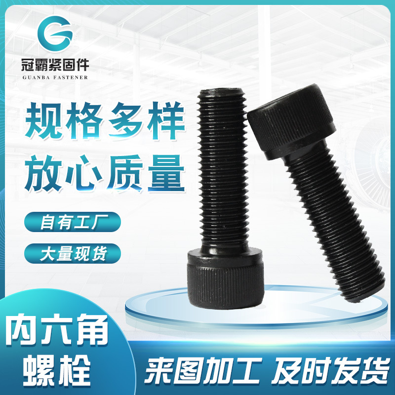 內(nèi)六角螺絲 高強度10.9級杯頭內(nèi)六角螺栓 圓柱頭全扣內(nèi)六角螺絲