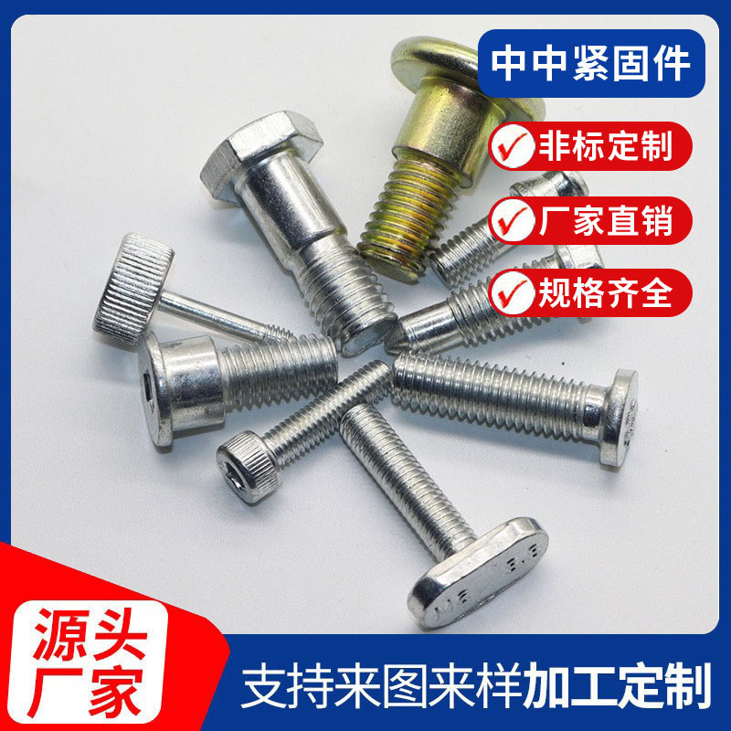 不銹鋼螺絲廠家 非標(biāo)高強(qiáng)度螺絲訂做 定制臺(tái)階T型螺栓