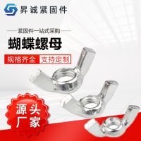 現(xiàn)貨批發(fā) 蝴蝶螺母 蝶形螺母 手?jǐn)Q螺母 羊角螺母 元寶螺母