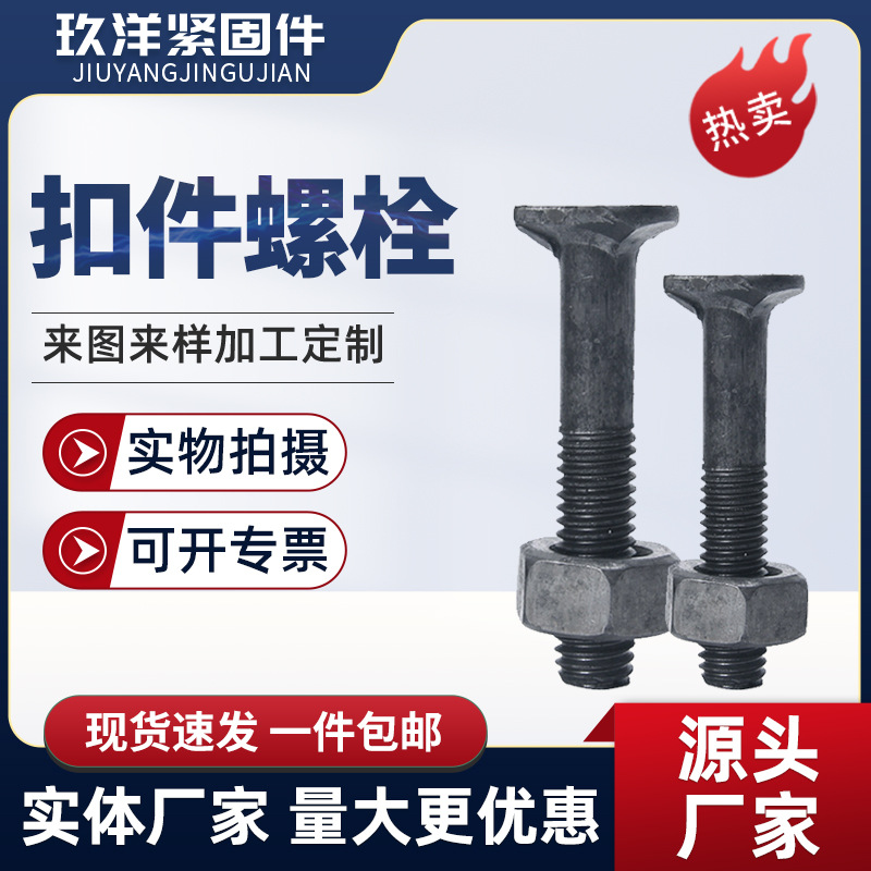 扣件螺栓T型螺栓帶螺母鋼管架扣件螺絲建筑扣件四方丁字螺 絲螺栓