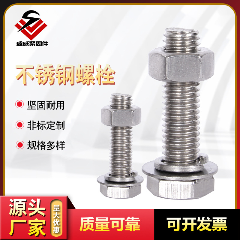 廠家供應 外六角不銹鋼螺栓 201 304 316現(xiàn)貨批發(fā)不銹鋼螺絲