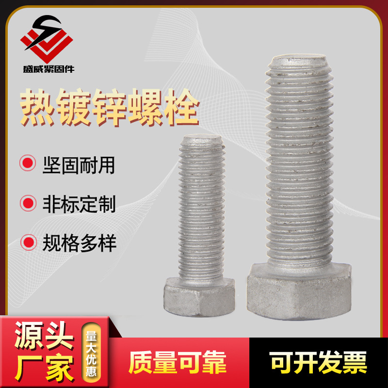 廠家供應熱鍍鋅螺栓外六角熱浸鋅螺絲碳鋼電力螺栓光伏螺絲