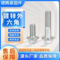 法蘭螺絲 鍍鋅外六角帶墊螺絲法蘭面螺栓全牙半牙螺栓 廠家供應(yīng)