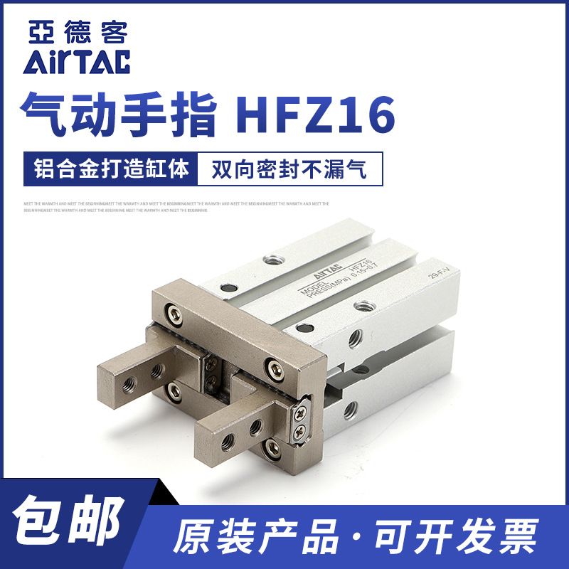 亞德客型氣動機械氣缸 廠家銷售手指氣缸機械HFZ16氣爪氣缸