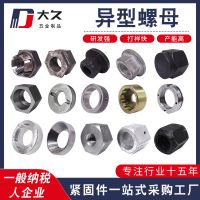 異型螺母 異型螺帽 非標(biāo)螺帽 異形件來圖可定 焊接螺母 冷鐓螺母