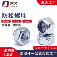 供應(yīng)防松螺母 六角尼龍防松螺母 自鎖鎖緊螺母螺絲帽