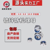 碳鋼黑色鎖緊螺母防松螺母 尼龍防滑鎖緊螺帽 不銹鋼金屬自鎖螺母