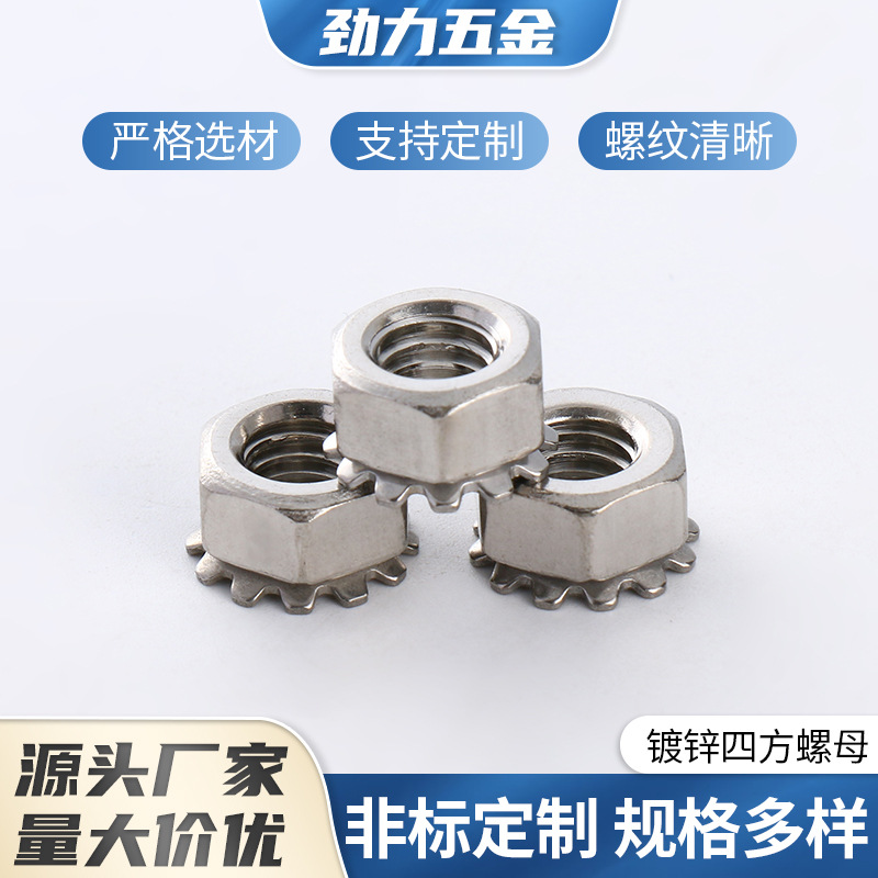 304不銹鋼四方螺母 浮動式籠式機(jī)柜螺母 鐵夾螺帽鐵皮四方螺母