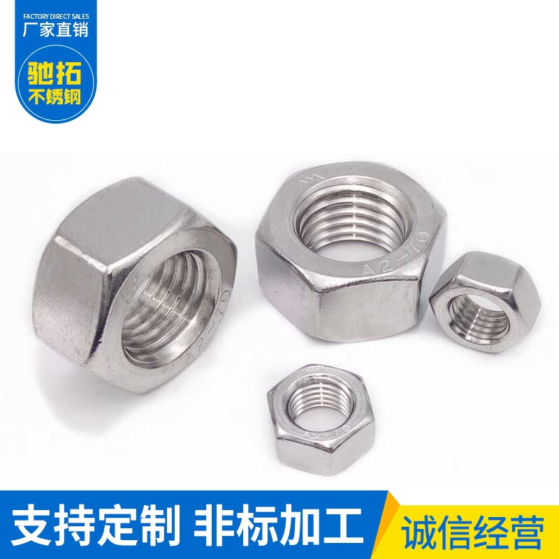 304不銹鋼外六角螺母 M6M8M10M12M14螺絲帽 DIN934國(guó)標(biāo)六角 螺帽