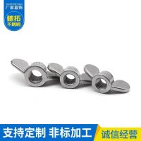304不銹鋼蝶形螺母 元寶螺母 手擰螺母耳朵螺母M4M5M6M8M10M12 M16