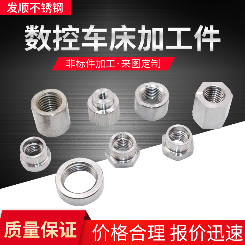 不銹鋼非標(biāo)件定制薄型螺母圓型螺帽304不銹鋼螺母車床機(jī)加工件