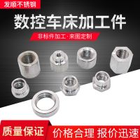 不銹鋼非標(biāo)件定制薄型螺母圓型螺帽304不銹鋼螺母車床機(jī)加工件