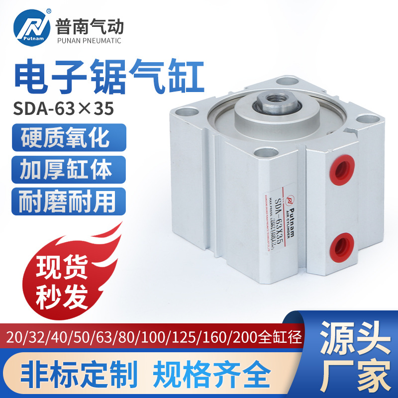 超薄SDA系列亞德客小型氣動(dòng)元件標(biāo)準(zhǔn)氣缸12/16/20/32/40/50/63