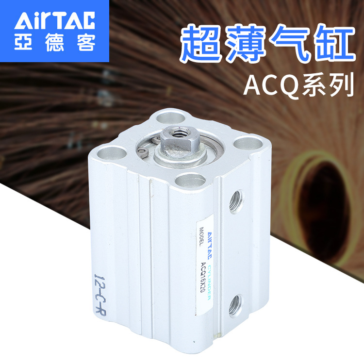 AirTAC亞德客 薄型氣缸ACQ50x20 雙作動可調(diào)節(jié)行程氣缸