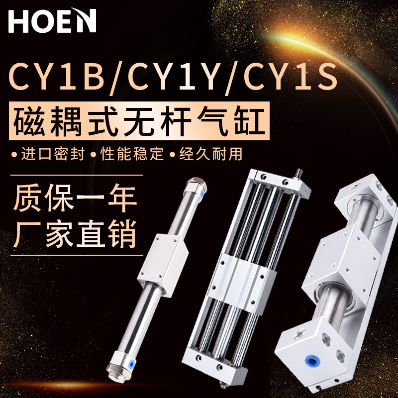 RMT磁耦式無(wú)桿氣缸長(zhǎng)行程CY1S-10/15/20/25/32/40/50-100-200-500