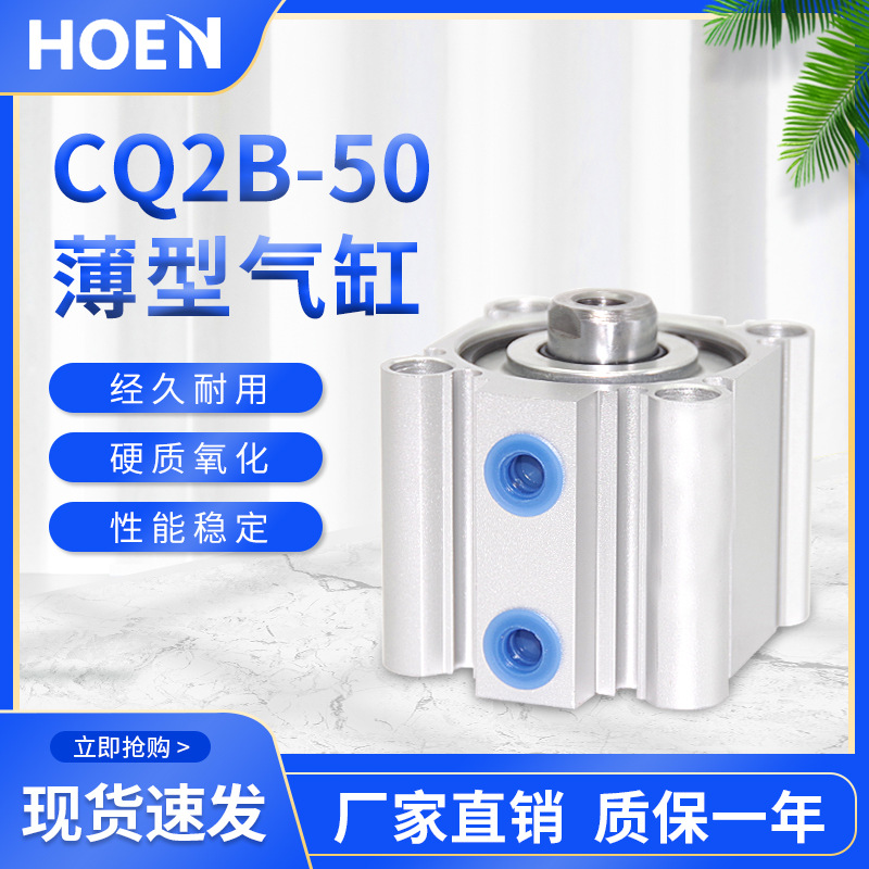 HOEN小型氣動(dòng)薄型氣缸CQ2B/CDQ2B50-5*10x15/20/30/40/50/75/100D