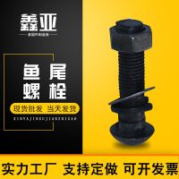 魚尾螺栓 供應(yīng)高強度魚尾螺栓 工礦配件10.9級魚尾栓成套魚尾螺栓
