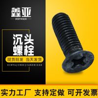 鑫亞供應(yīng)冷鐓成型平頭十字螺栓 4.8級沉頭十字螺絲 沉頭螺栓