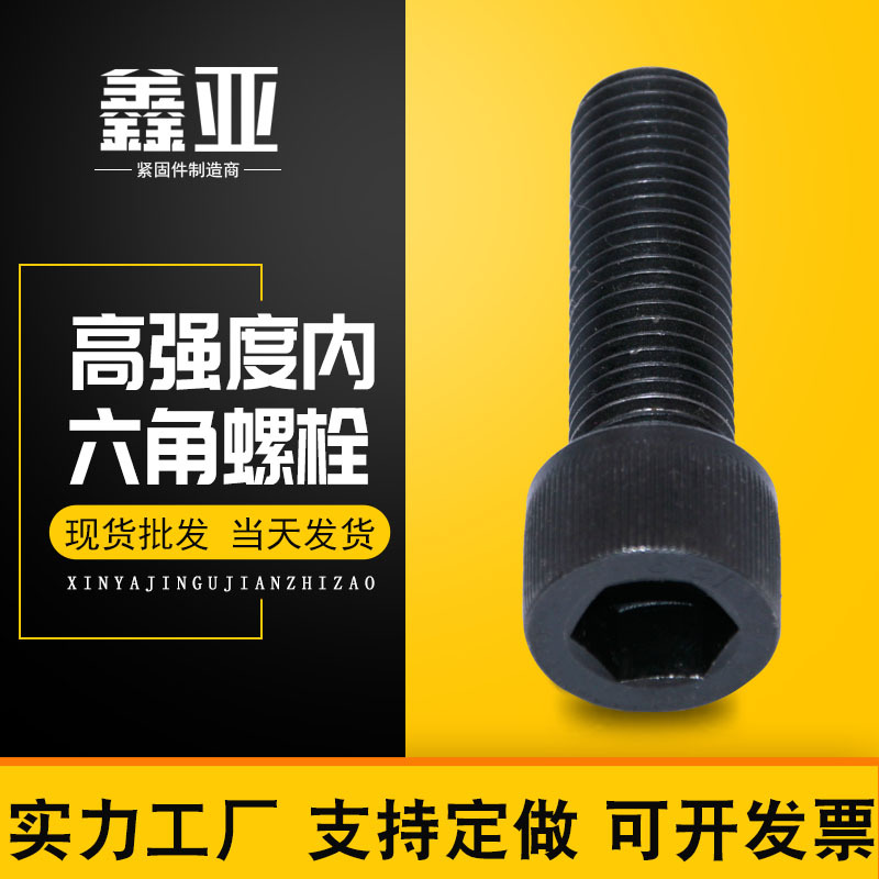 內(nèi)六角螺絲釘 銷售圓柱頭發(fā)黑色8.8級高強(qiáng)度杯頭內(nèi)六角螺栓