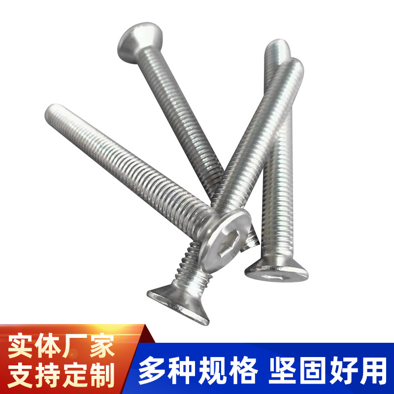 不繡鋼沉頭內(nèi)六角平機螺絲M8梅花機牙平杯螺栓本色倒邊平頭螺絲釘