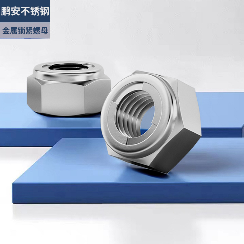 廠家現(xiàn)貨304不銹鋼金屬鎖緊螺母 金屬防松螺母不銹鋼自鎖螺絲帽