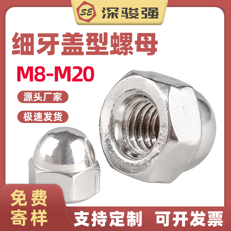 不銹鋼英美制一體蓋型螺母 304/201/316/細(xì)牙反牙黑白尼龍螺絲帽