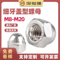 不銹鋼英美制一體蓋型螺母 304/201/316/細牙反牙黑白尼龍螺絲帽