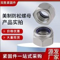 廠家現(xiàn)貨供應(yīng) 美標(biāo)尼龍鎖緊螺母鎖緊螺母美制六角防松螺母歡迎咨