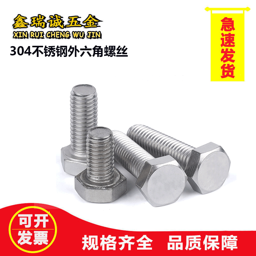 304不銹鋼外六角螺釘 單頭六角頭螺絲 DIN933六角螺栓M4M6M8M1 0M3