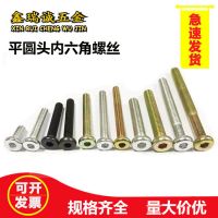 黑色平頭內(nèi)六角螺絲 鍍鎳平圓頭螺栓M6M8 彩鋅平頭內(nèi)六角 家具螺絲