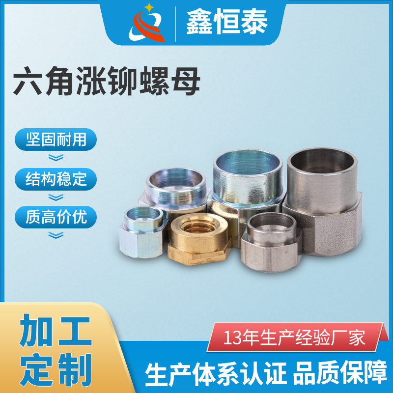 廠家批發(fā) 鐵銷彈墊六角漲鉚螺母 圓形臺(tái)階螺母不銹鋼壓鉚螺母螺帽