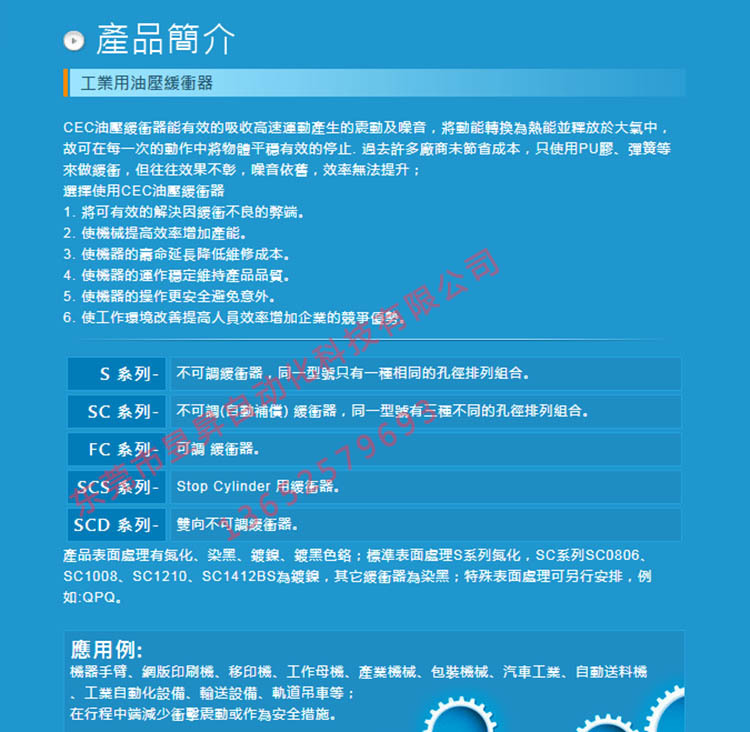 臺灣CEC油壓緩沖器 CEC精密穩(wěn)速器