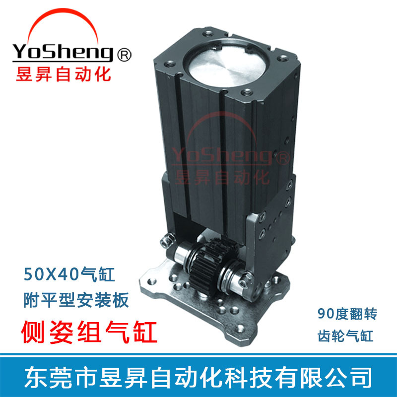 50氣缸90度翻轉(zhuǎn)側(cè)姿組50x40氣缸旋轉(zhuǎn)器注塑機(jī)械手配側(cè)資組氣缸