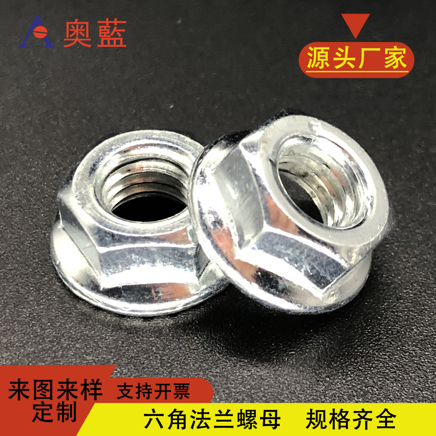 GB6177六角法蘭螺母/帶墊螺帽/花齒螺母/法蘭面鎖緊螺帽M3-M20