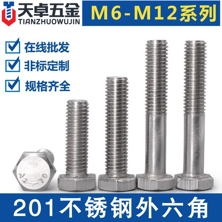 201不銹鋼外六角螺栓六角頭螺絲平頭螺桿M6M8M10M12緊固標(biāo)準(zhǔn)件
