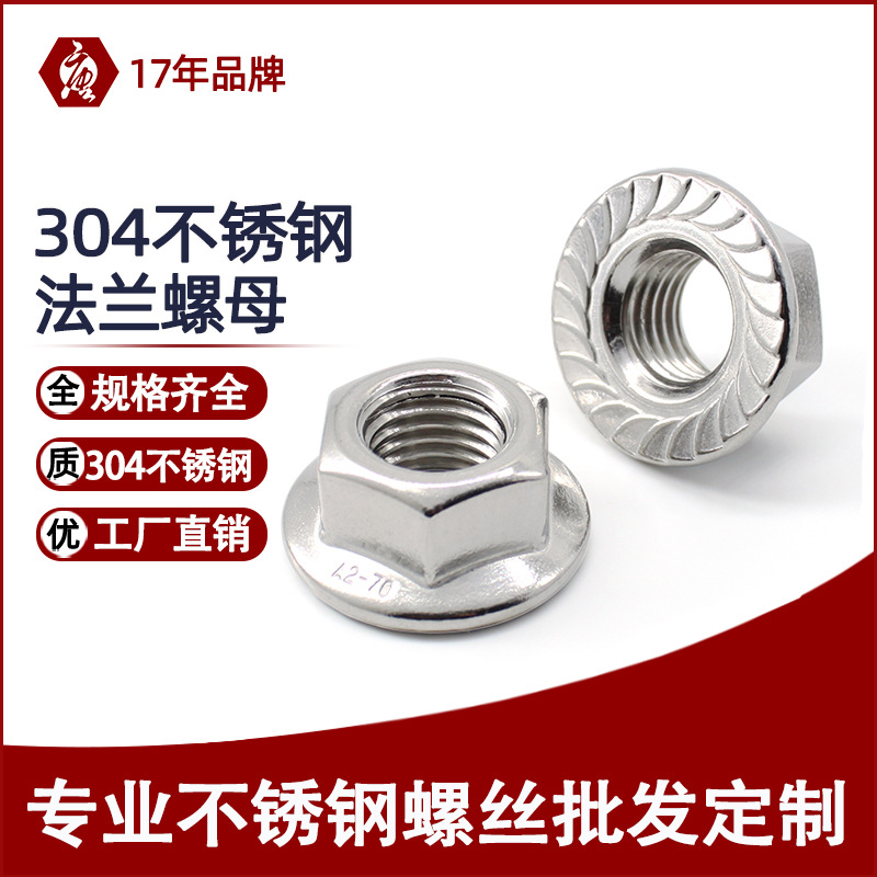 304不銹鋼法蘭螺母DIN6923帶齒防松防滑螺母美制#6-32#8-32#10-32