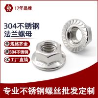 304不銹鋼法蘭螺母DIN6923帶齒防松防滑螺母美制#6-32#8-32#10-32