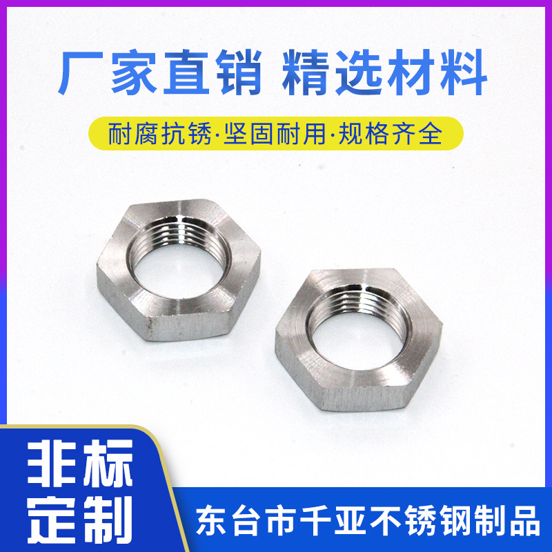 304不銹鋼扁螺帽六角薄螺母不銹鋼螺母M3/4/5/6/8/10/12/14/16-20