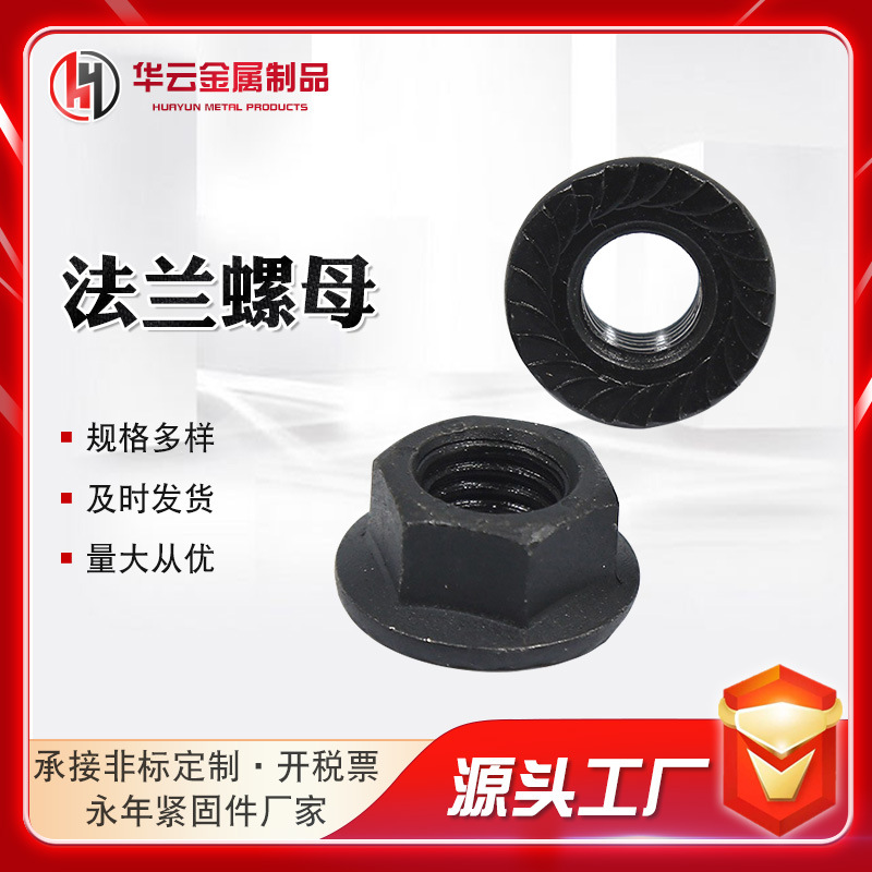 現(xiàn)貨供應法蘭螺母 碳鋼發(fā)黑鍍鋅法蘭螺母 六角法蘭螺母螺帽批發(fā)