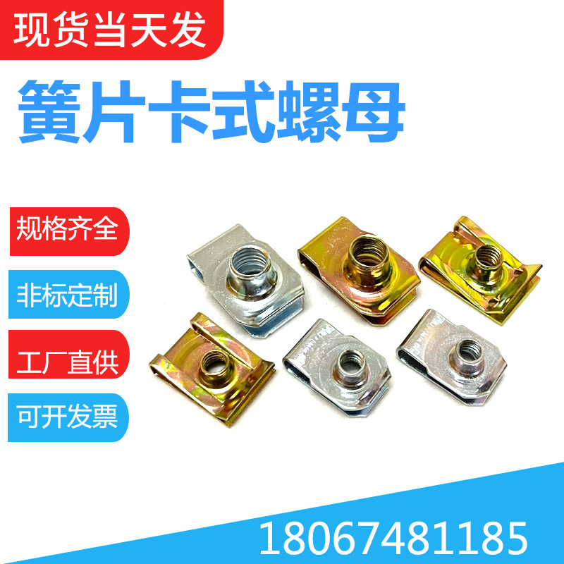 廠家供應 簧片螺母 65錳鋼拉伸螺帽 U型卡扣 夾片螺母 螺絲帽夾片