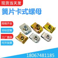 廠家供應(yīng) 簧片螺母 65錳鋼拉伸螺帽 U型卡扣 夾片螺母 螺絲帽夾片