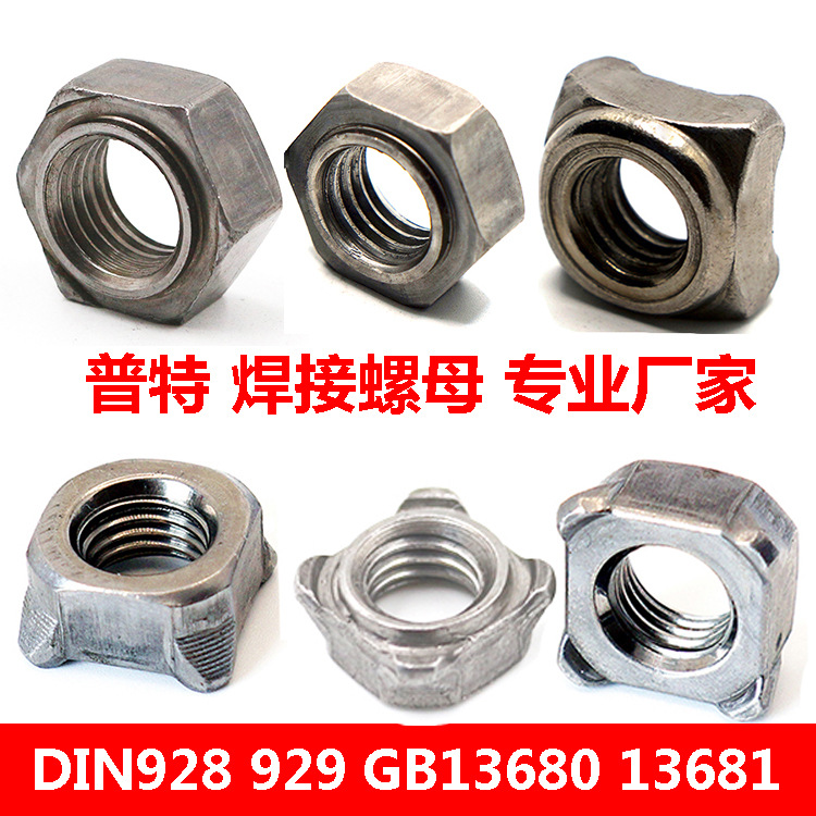 角焊接螺母 點(diǎn)焊六角螺母臺(tái)階點(diǎn)焊螺母M3M4M5M6M8M10M12M14 M16