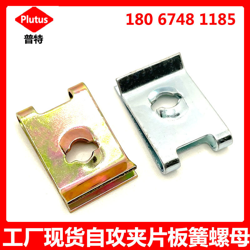 汽車螺絲鐵片擋泥板自攻螺絲底座U型夾葉子板內襯M4M5M6卡扣卡子