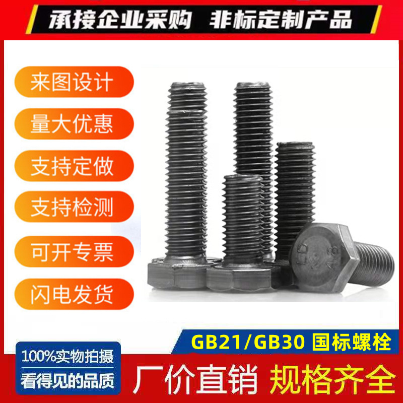 4.8級本色外六角螺絲 GB21 GB30國標(biāo)螺栓六角螺桿 本色外六角螺栓