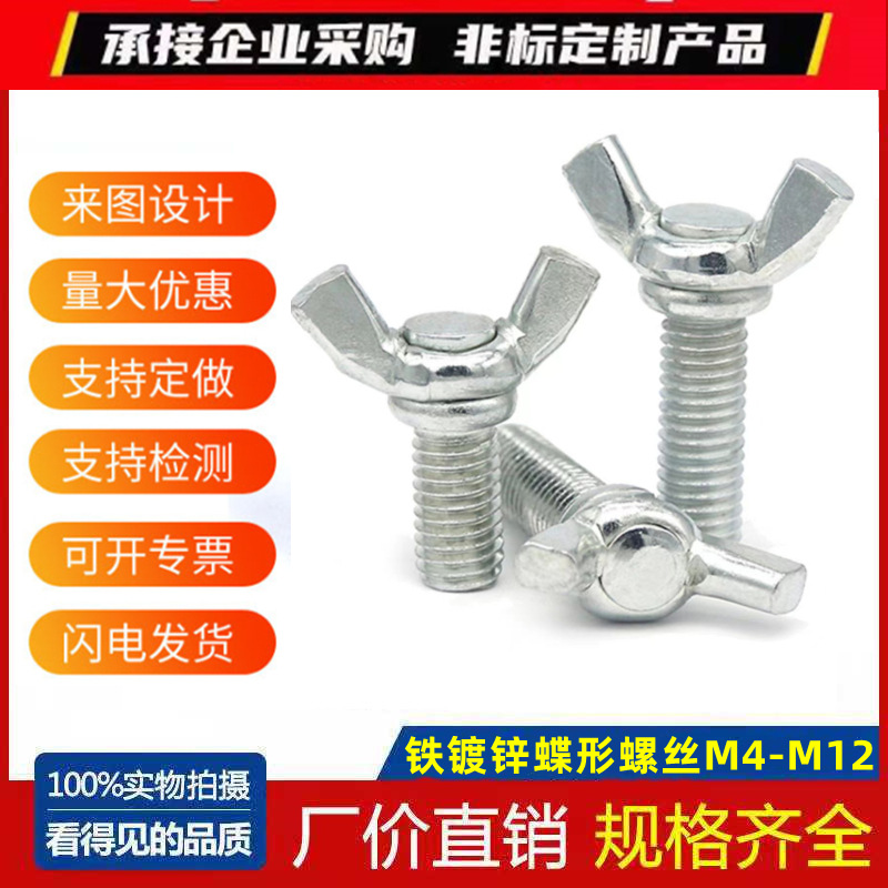 鍍鋅蝶形螺絲 羊角螺絲 手?jǐn)Q螺絲 蝴蝶螺絲 M4M5M6M8M10 蝶形螺栓