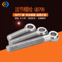 碳鋼帶孔魚眼調(diào)節(jié) 鍍鋅GB798活節(jié)螺栓 4.8級羊眼活接螺絲