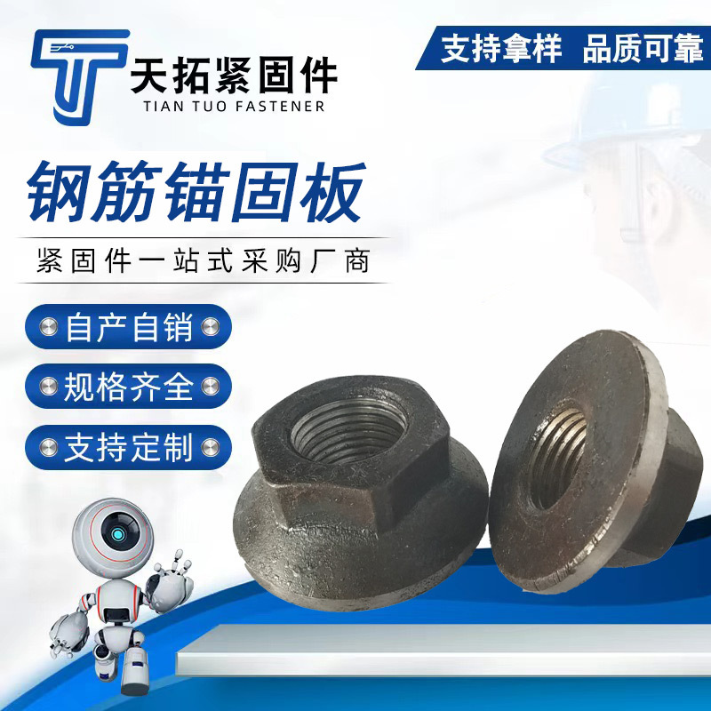 現(xiàn)批發(fā)鋼筋錨固板 錨桿帶墊螺母 鋼筋梁柱端部焊接建筑錨固板